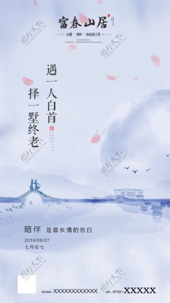 七夕节气海报