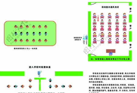 学校防疫工作