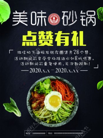 美食砂锅饭海报韩国料理海报