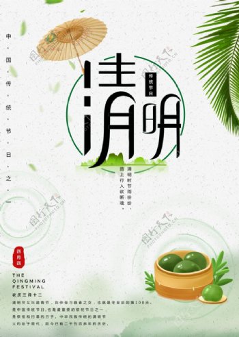 清明节