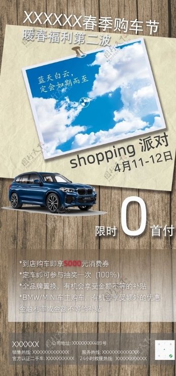 BMWX3金融海报
