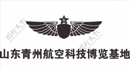 山东青州航空科技博览LOG
