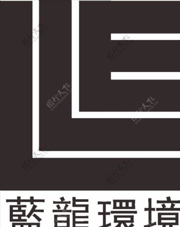 蓝龙环境LOGO标志商标