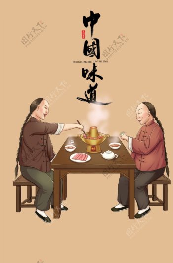 中国味道古人吃火锅人物插画