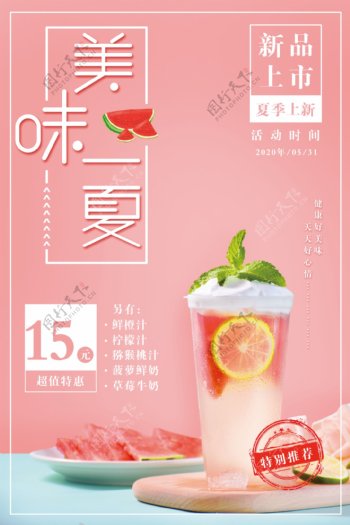 夏日西瓜果汁海报