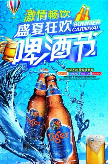 清新啤酒节海报
