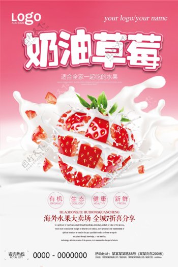 新鲜奶油草莓海报