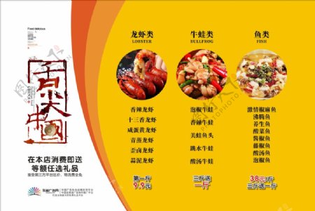 舌尖中国菜单