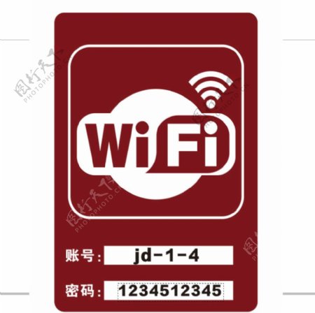 WiFi上网标识