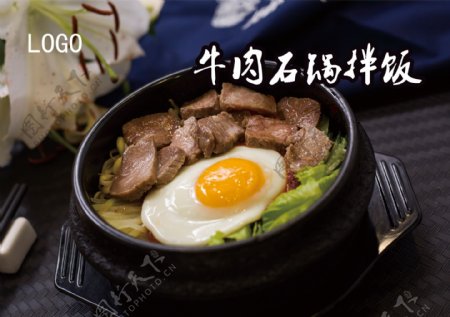 牛肉拌饭石锅韩式