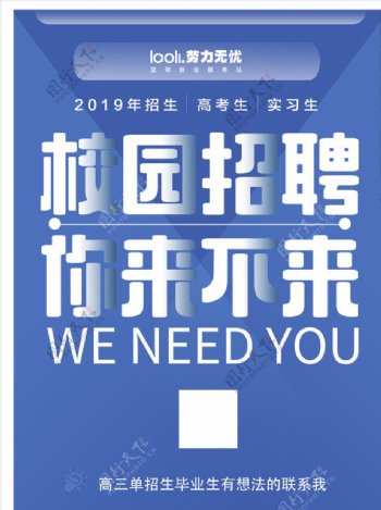 招聘