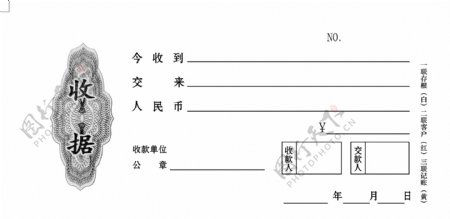 黑白收据三联单