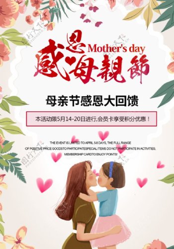 母亲节活动宣传海报展板