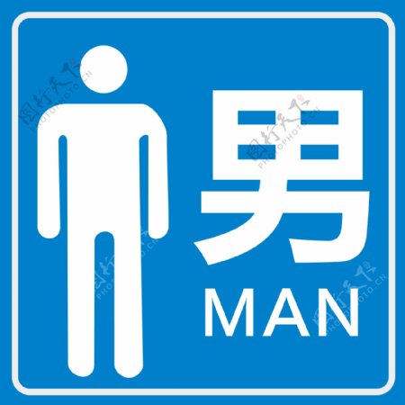 男厕所标志