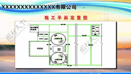 施工平面定置图