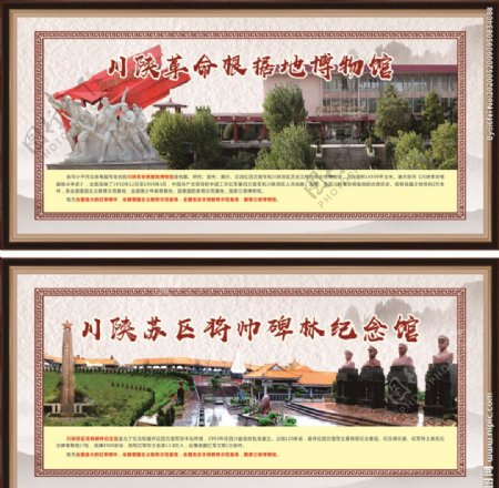 川陕革命根据地博物馆