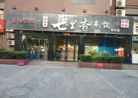 饺子馆饭店