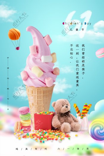 彩色甜品六一儿童节海报
