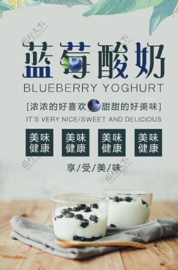 蓝莓酸奶