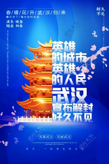 武汉印象城市建筑活动海报展板