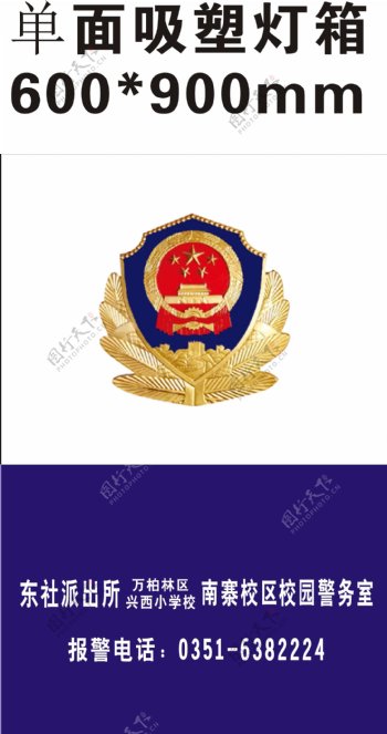 警务室警徽