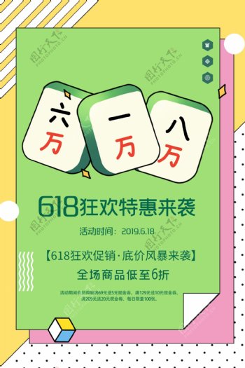 618狂欢特惠来袭