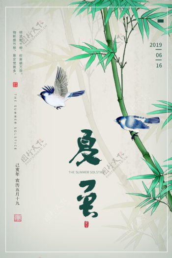 夏至古风中国风节日传统节气海报