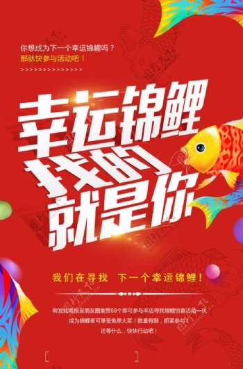 锦鲤古风中国风插画传统海报