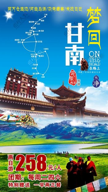 梦回甘南旅游海报设计
