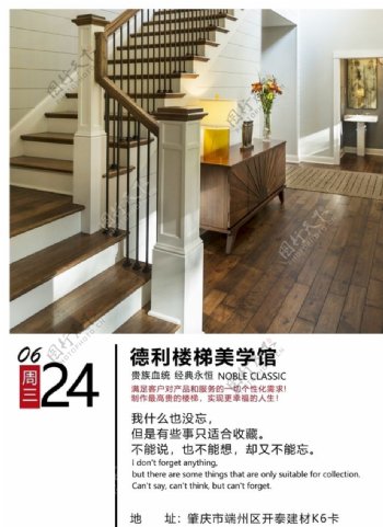 品牌楼梯木业宣传画面