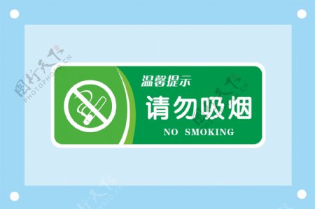 请勿吸烟安全标识牌警示牌