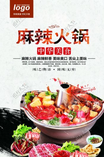 麻辣火锅中国风美食海报CMYK