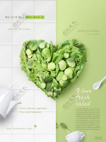 健康饮食海报