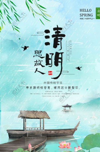 小清新创意清明节海报