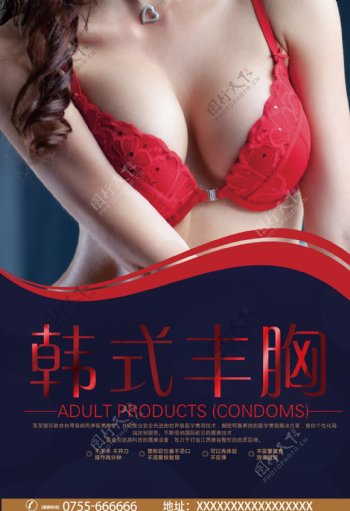 韩式无痕丰胸宣传海报