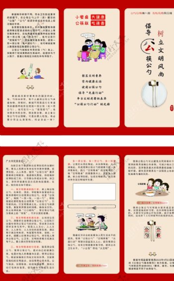 公勺公筷三折页