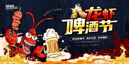 小龙虾啤酒节