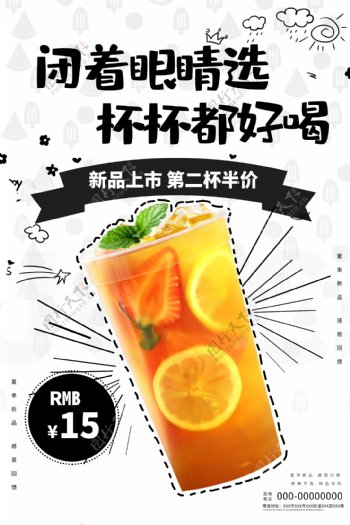 夏季新潮水果茶促销海报