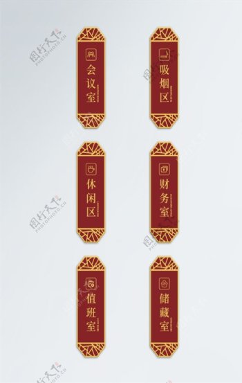红色中式花纹门牌