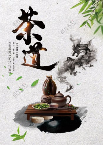 茶文化宣传艺术风格海报素材