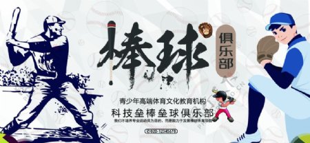 棒球俱乐部招生海报