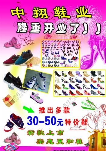 中翔鞋业宣传单反