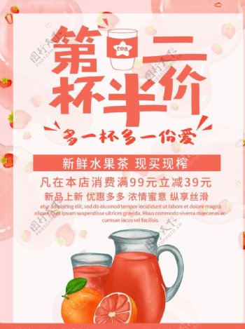 水果茶优惠促销海报