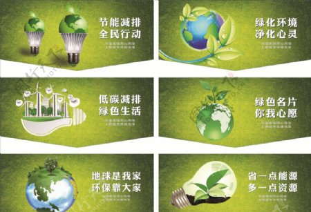 绿色地球海报