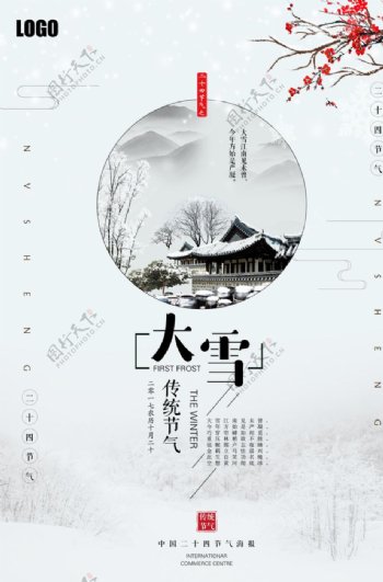 简约中国风大雪海报