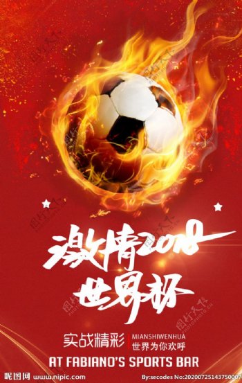 炫酷创意世界杯海报