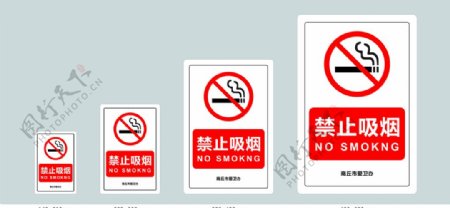商丘禁止吸烟
