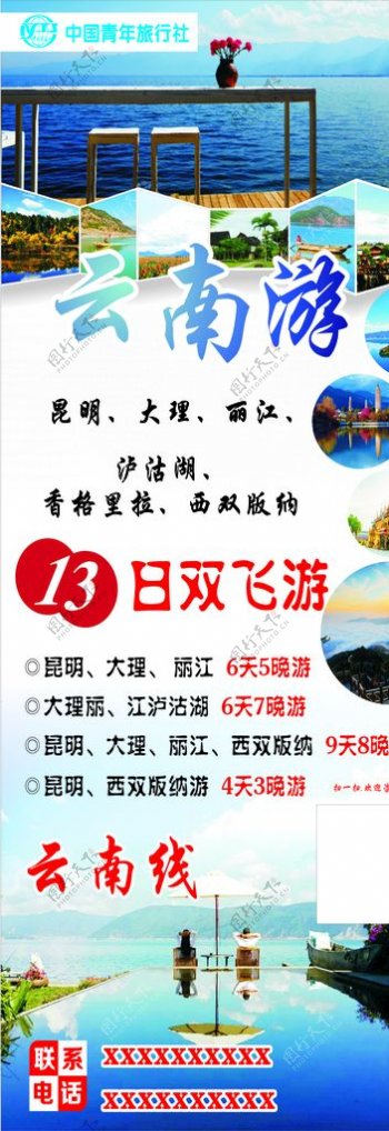 云南旅游海报旅游单页展架