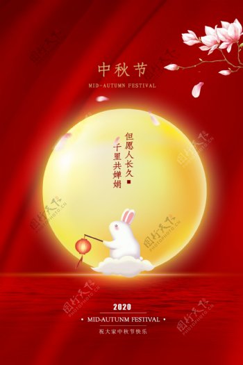 月圆中秋节日活动促销海报素材