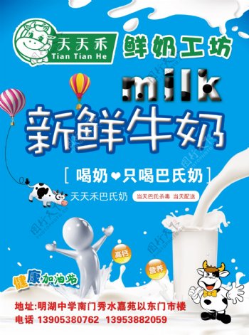 巴氏牛奶彩页酸奶促销宣传单